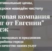 Клининг от «Евгении» Воронеж